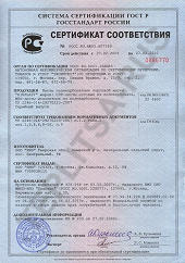 Сертификат соответствия теплицы в Рязани и области